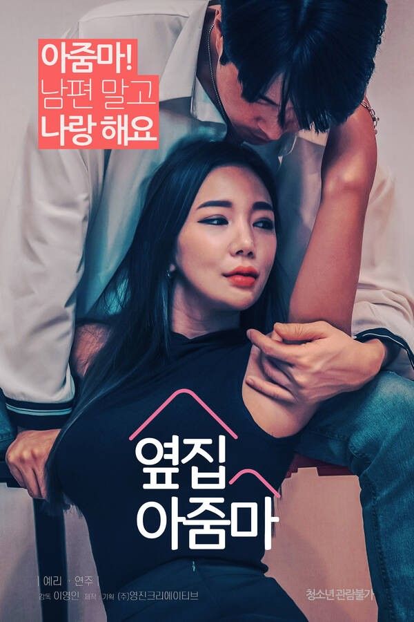 [18+] The Aunty Next Door (2021) Korean Movie HDRip download full movie